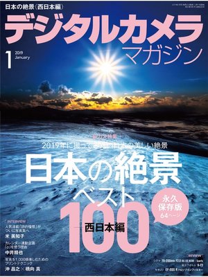 cover image of デジタルカメラマガジン: 2019年1月号